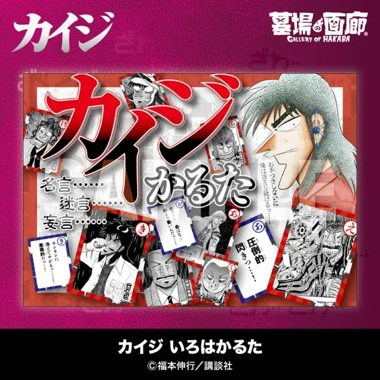 ★イベント情報★4月16日(木)〜『墓場昇天録カイジ POP UP STORE』。新グッズ第二弾を発表…！「パー」カード同様に買い占めるしか…ない…！ 画像 5