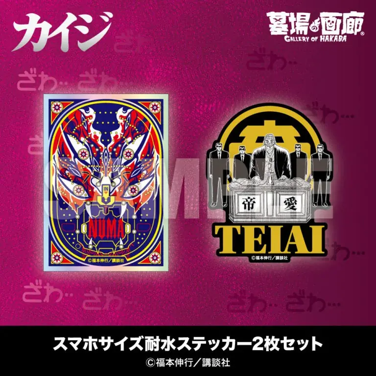 ★イベント情報★4月16日(木)〜『墓場昇天録カイジ POP UP STORE』。新グッズ第二弾を発表…！「パー」カード同様に買い占めるしか…ない…！ 画像 8