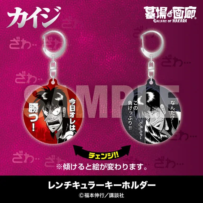 ★イベント情報★4月16日(木)〜『墓場昇天録カイジ POP UP STORE』。新グッズ第二弾を発表…！「パー」カード同様に買い占めるしか…ない…！ 画像 9