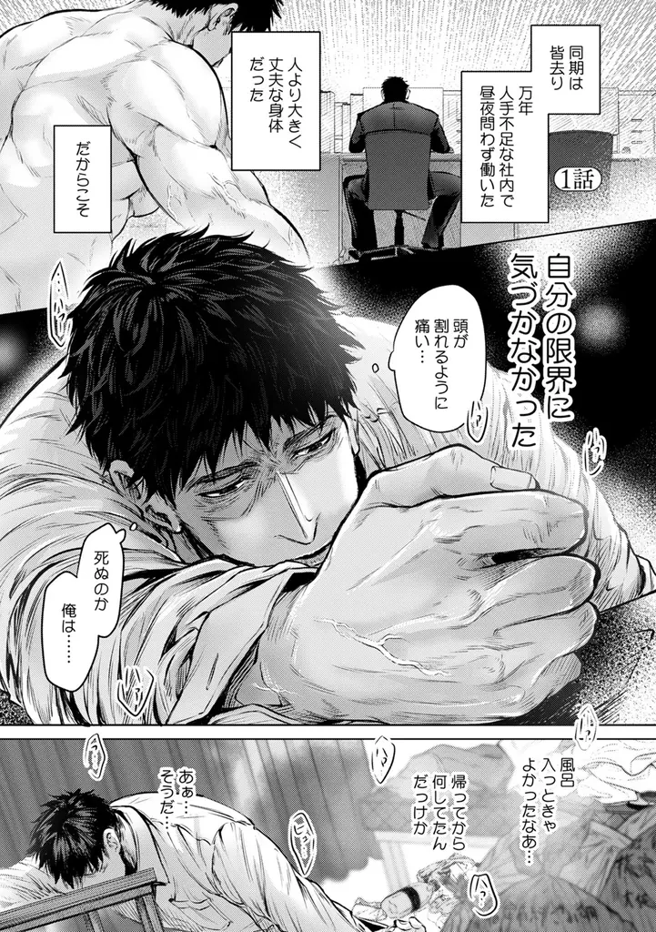 逝ったと思ったら、神の世界でイっちゃった！？社畜×男神BL！ 狸木埜サバ『男神オキ様は授かりたい』が4月1日発売！ 画像 2