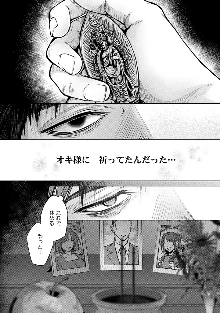 逝ったと思ったら、神の世界でイっちゃった！？社畜×男神BL！ 狸木埜サバ『男神オキ様は授かりたい』が4月1日発売！ 画像 3