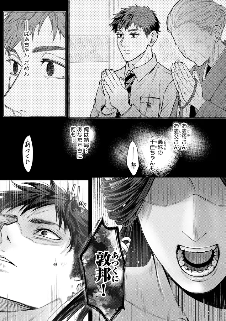 逝ったと思ったら、神の世界でイっちゃった！？社畜×男神BL！ 狸木埜サバ『男神オキ様は授かりたい』が4月1日発売！ 画像 4