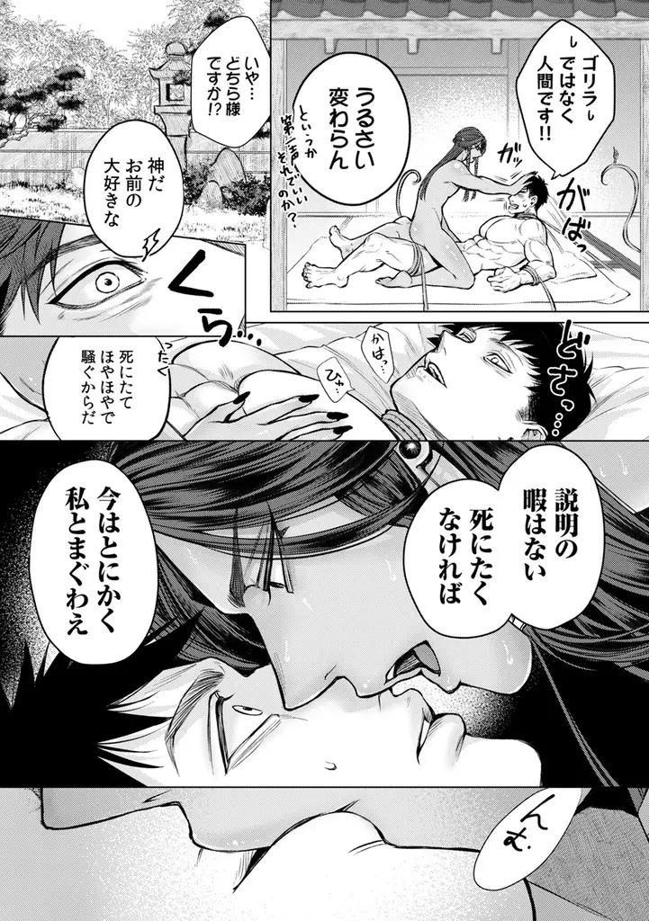 逝ったと思ったら、神の世界でイっちゃった！？社畜×男神BL！ 狸木埜サバ『男神オキ様は授かりたい』が4月1日発売！ 画像 6