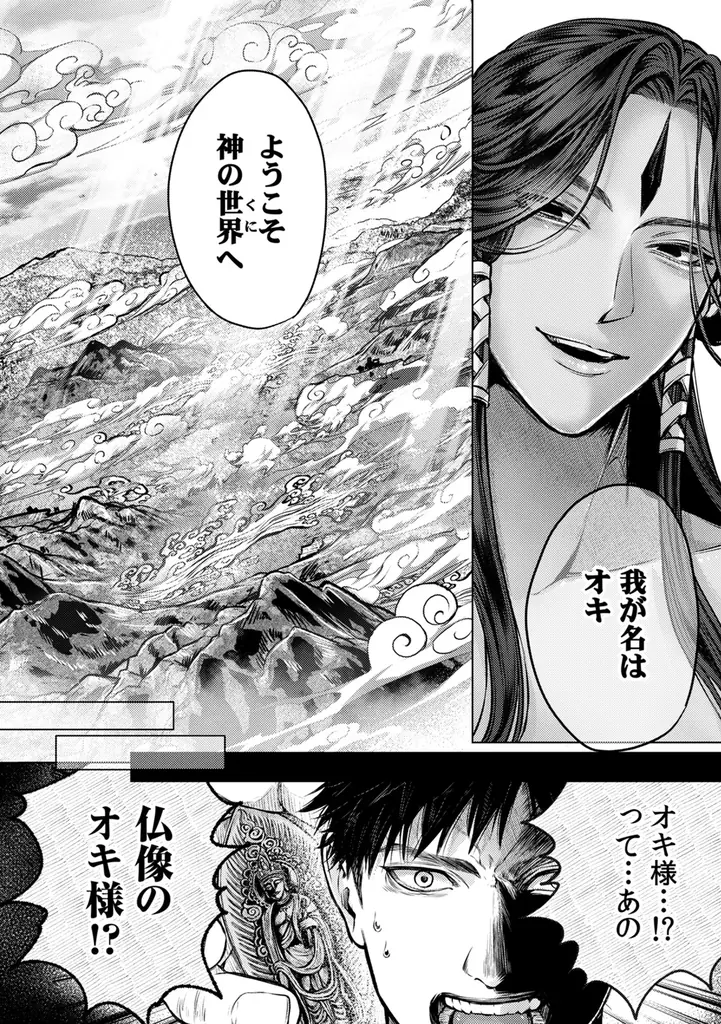 逝ったと思ったら、神の世界でイっちゃった！？社畜×男神BL！ 狸木埜サバ『男神オキ様は授かりたい』が4月1日発売！ 画像 7