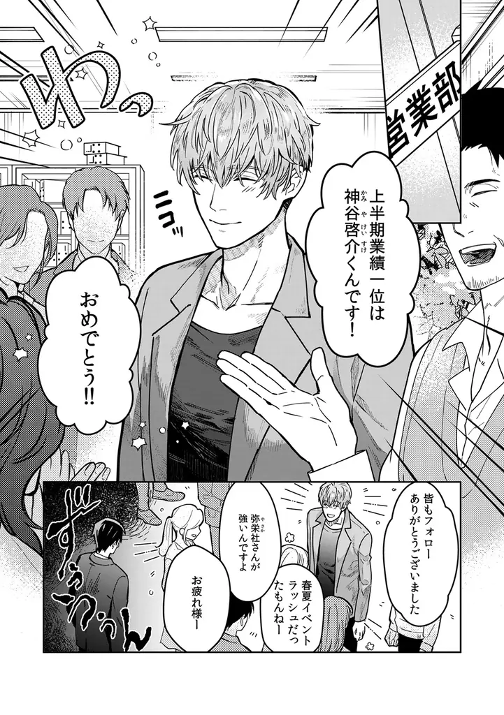 同期の世話したら××開発されてるんだが？シゴデキ社会人のもつれ合いオフィスBL！ 斉藤『酔いが満ちたら恋が来る』が4月1日発売！ 画像 2