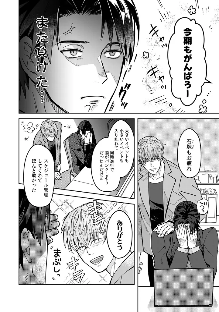 同期の世話したら××開発されてるんだが？シゴデキ社会人のもつれ合いオフィスBL！ 斉藤『酔いが満ちたら恋が来る』が4月1日発売！ 画像 3