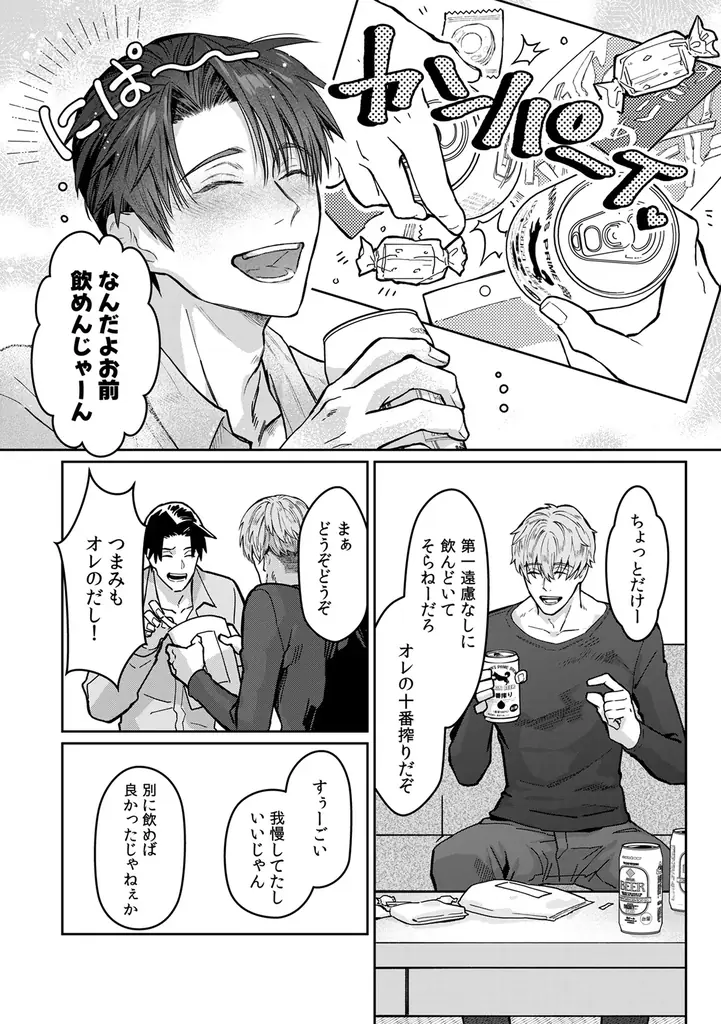 同期の世話したら××開発されてるんだが？シゴデキ社会人のもつれ合いオフィスBL！ 斉藤『酔いが満ちたら恋が来る』が4月1日発売！ 画像 4