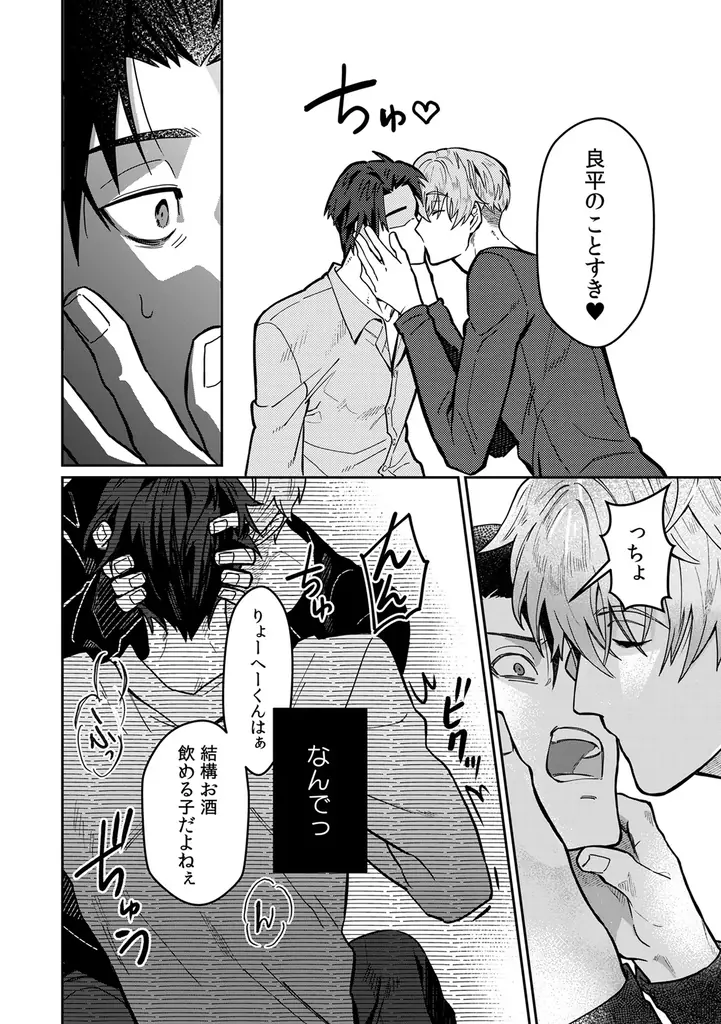 同期の世話したら××開発されてるんだが？シゴデキ社会人のもつれ合いオフィスBL！ 斉藤『酔いが満ちたら恋が来る』が4月1日発売！ 画像 5