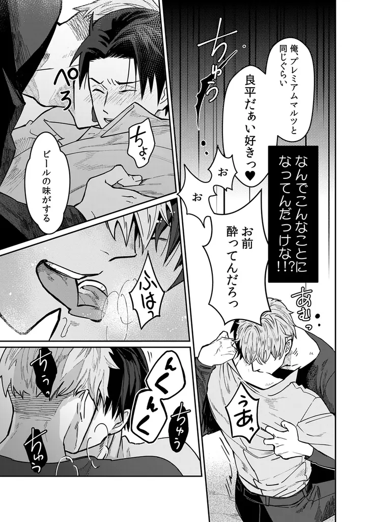 同期の世話したら××開発されてるんだが？シゴデキ社会人のもつれ合いオフィスBL！ 斉藤『酔いが満ちたら恋が来る』が4月1日発売！ 画像 6