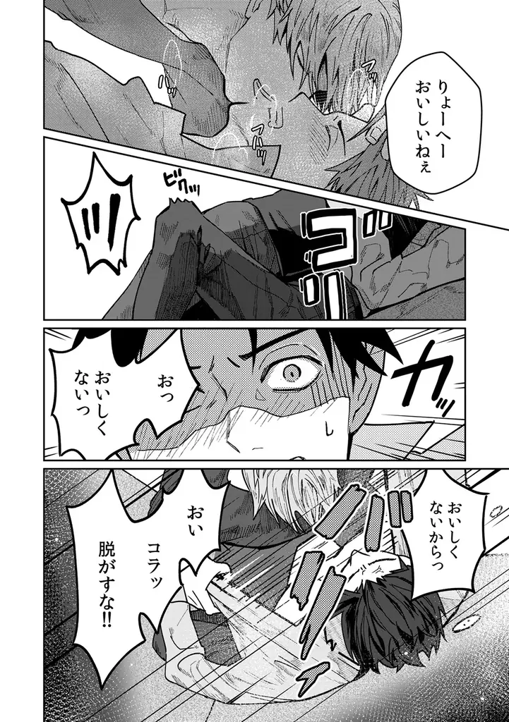 同期の世話したら××開発されてるんだが？シゴデキ社会人のもつれ合いオフィスBL！ 斉藤『酔いが満ちたら恋が来る』が4月1日発売！ 画像 7