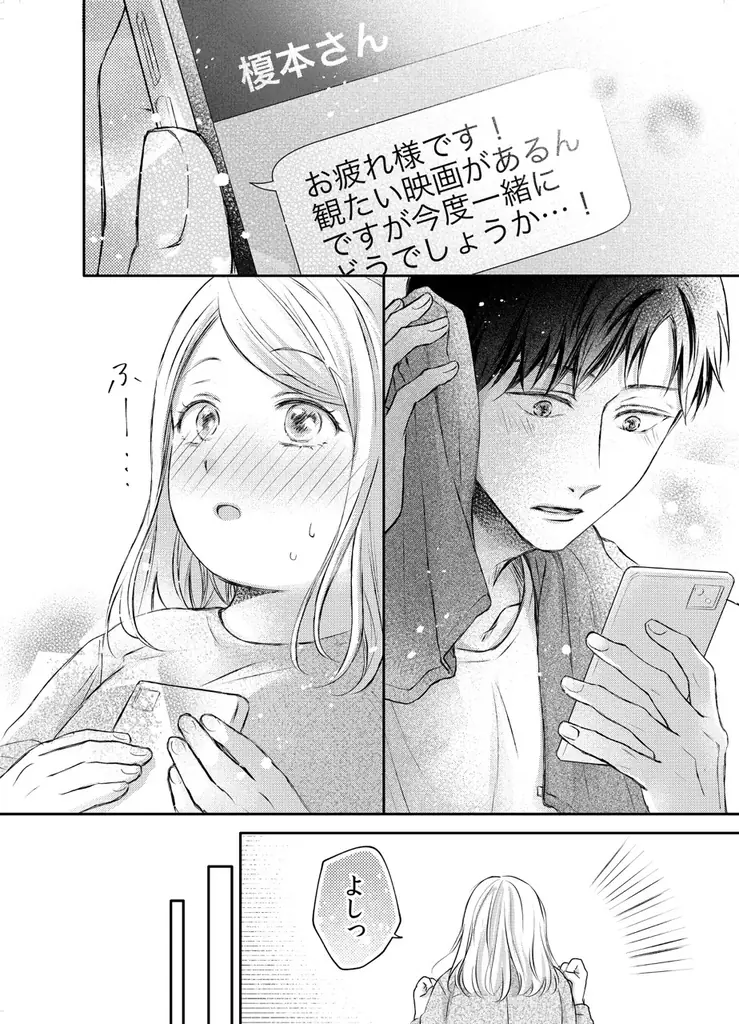 コワモテ課長×ぽっちゃり女子のやわらか胸きゅんラブストーリー第2巻!!あじた『日下部課長の恋はやわらか(2)』が4月1日発売！ 画像 2