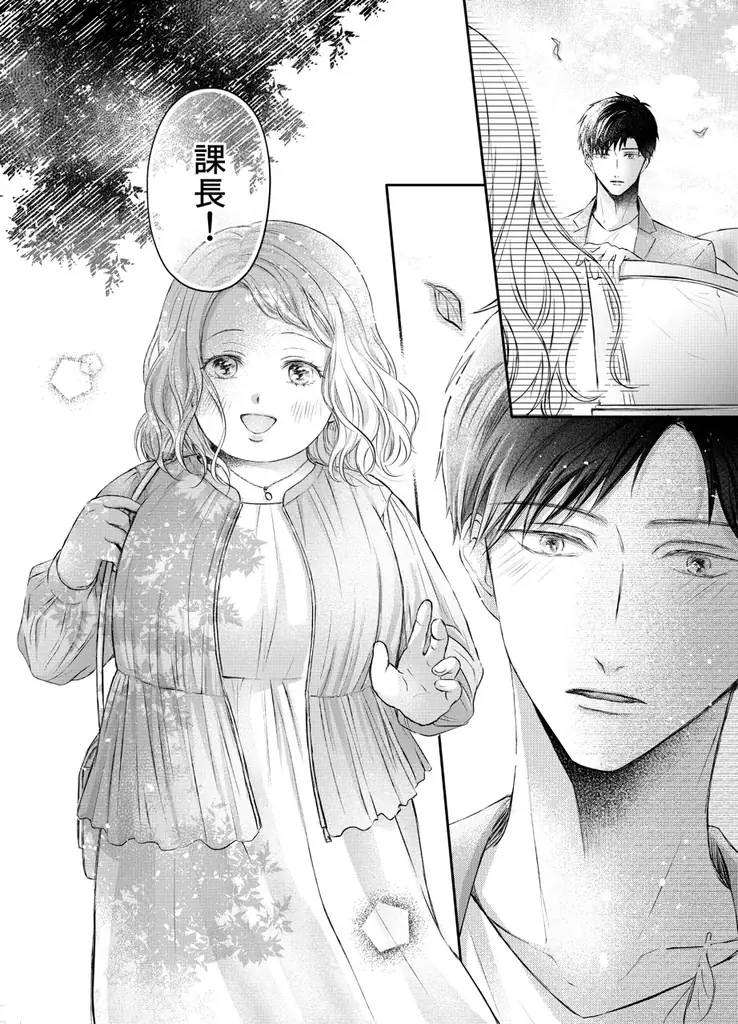 コワモテ課長×ぽっちゃり女子のやわらか胸きゅんラブストーリー第2巻!!あじた『日下部課長の恋はやわらか(2)』が4月1日発売！ 画像 3