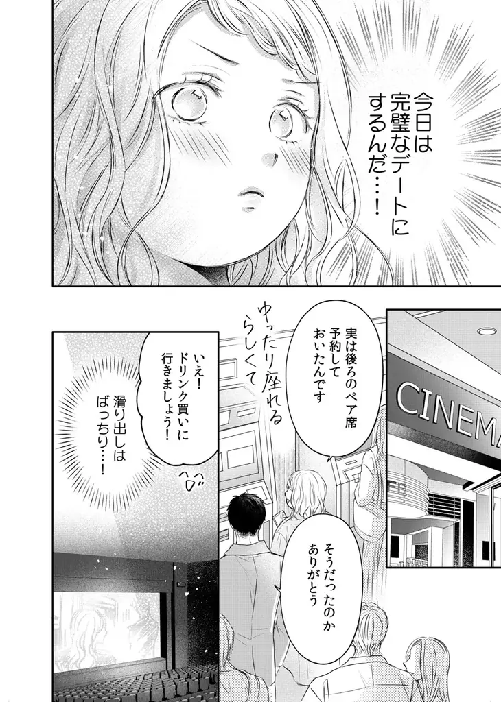 コワモテ課長×ぽっちゃり女子のやわらか胸きゅんラブストーリー第2巻!!あじた『日下部課長の恋はやわらか(2)』が4月1日発売！ 画像 4