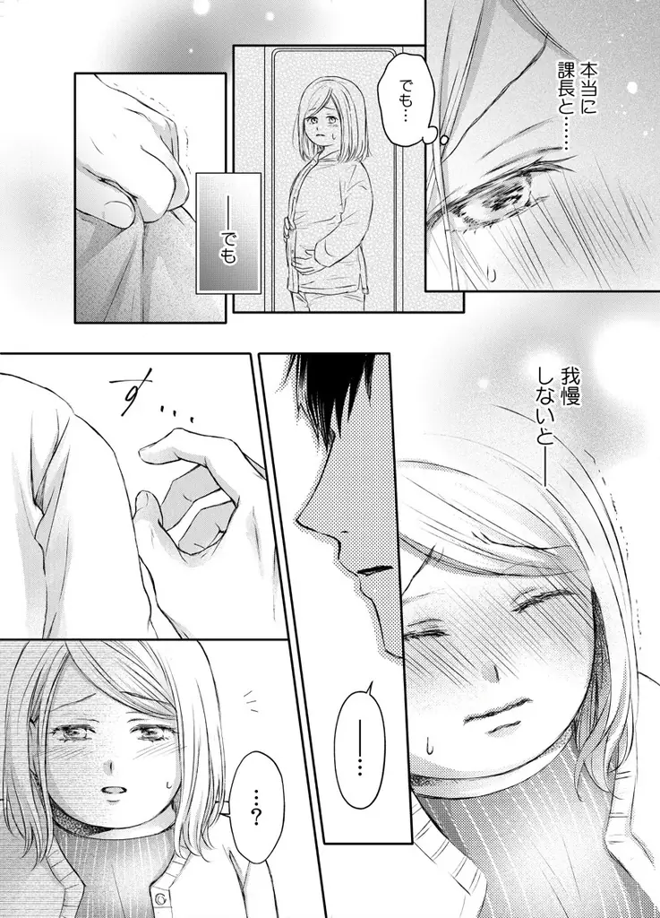 コワモテ課長×ぽっちゃり女子のやわらか胸きゅんラブストーリー第2巻!!あじた『日下部課長の恋はやわらか(2)』が4月1日発売！ 画像 6