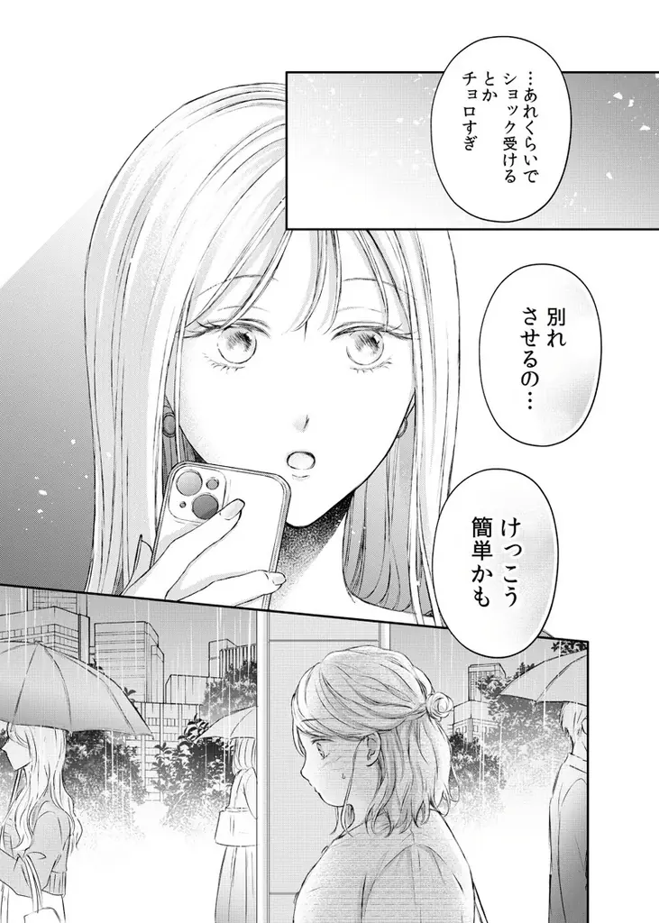 コワモテ課長×ぽっちゃり女子のやわらか胸きゅんラブストーリー第2巻!!あじた『日下部課長の恋はやわらか(2)』が4月1日発売！ 画像 7