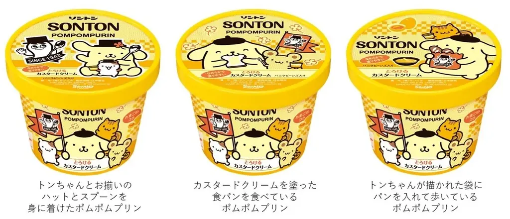 【ファミリーカップ発売65周年を記念した特別企画】ポムポムプリンのコラボパッケージを数量限定発売！オリジナルグッズが当たるキャンペーン実施！コラボムービーも公開！ 画像 2