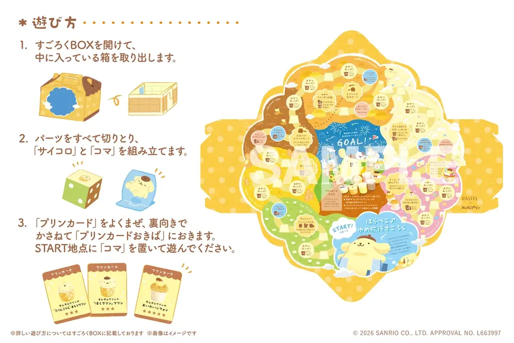 【デビュー30周年をお祝い！】「パステル」×「ポムポムプリン」の人気コラボから、遊べる“すごろくゲーム”パッケージのシフォンケーキを新発売！ふわふわ食感＆まろやかなプリンを楽しめる新作コラボスイーツ！ 画像 5