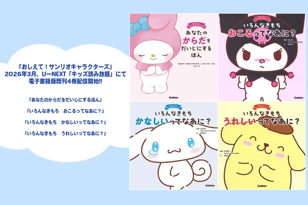 サンリオ絵本配信開始