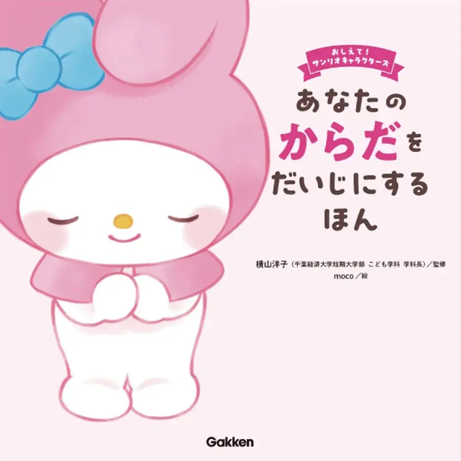 『おしえて！サンリオキャラクターズ』シリーズ、既刊4冊の電子書籍版がU-NEXT「キッズ読み放題」にて配信開始！ 画像 2