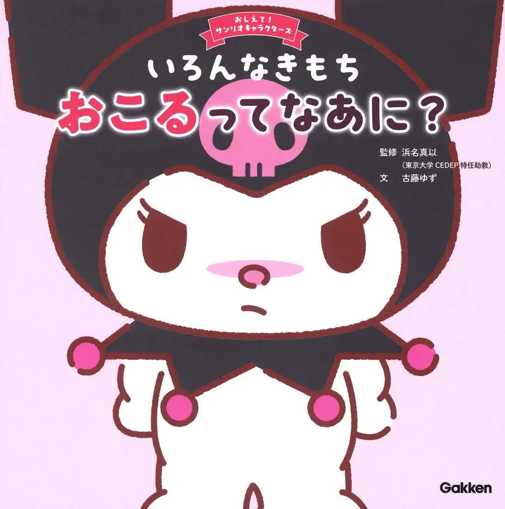 『おしえて！サンリオキャラクターズ』シリーズ、既刊4冊の電子書籍版がU-NEXT「キッズ読み放題」にて配信開始！ 画像 4