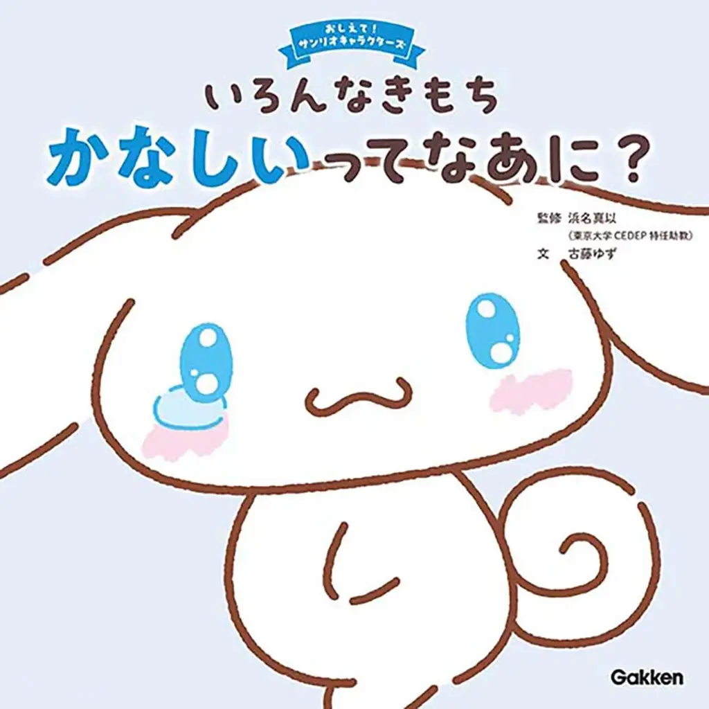 『おしえて！サンリオキャラクターズ』シリーズ、既刊4冊の電子書籍版がU-NEXT「キッズ読み放題」にて配信開始！ 画像 5