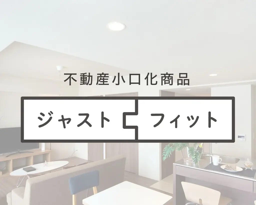 【運用開始】上質な日常が交差する街で資産を育む 不動産小口化商品『ジャストフィット六本木（ホテルレジデンス）』 画像 4