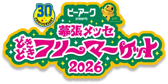 幕張どきどきフリマ2026
