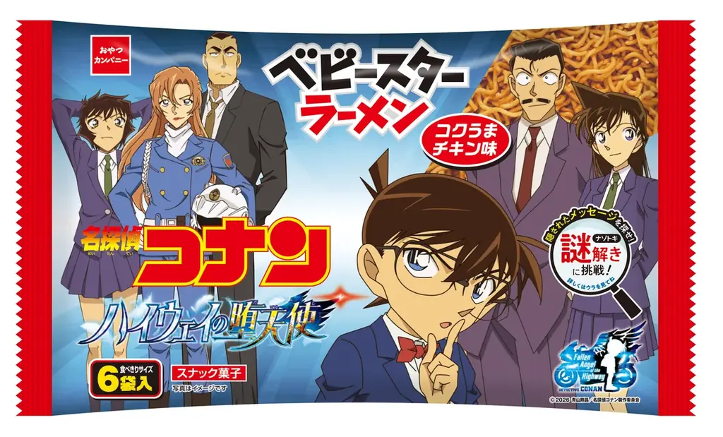 劇場版最新作『名探偵コナン ハイウェイの堕天使』公開記念！ベビースターがオリジナルパッケージで登場！ 画像 2
