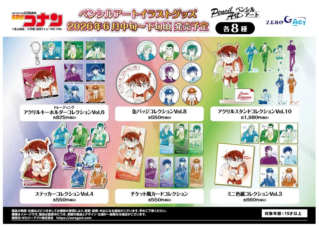 名探偵コナン ペンシルアートの新グッズ6種、予約開始