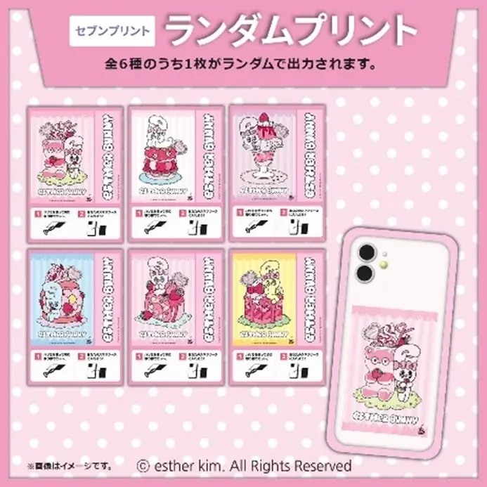 「エスターバニー」のコンテンツプリントが4月1日（水）よりセブン‐イレブンのマルチコピー機に登場 画像 2