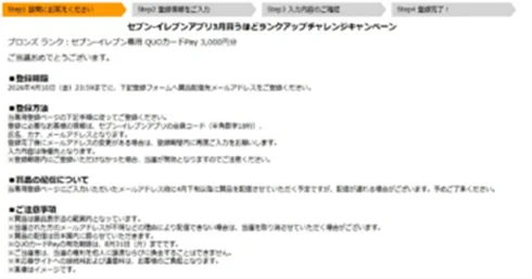 「QUOカードPay」「タイガー 圧力IHジャー炊飯器」「Dyson 空気清浄ファンヒーター」などが当たるチャンス！セブン‐イレブンアプリで「買うほどランクアップチャレンジ」が4月も開催 画像 12