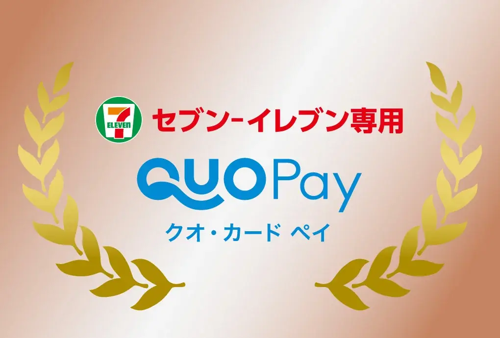 「QUOカードPay」「タイガー 圧力IHジャー炊飯器」「Dyson 空気清浄ファンヒーター」などが当たるチャンス！セブン‐イレブンアプリで「買うほどランクアップチャレンジ」が4月も開催 画像 13