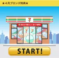 「QUOカードPay」「タイガー 圧力IHジャー炊飯器」「Dyson 空気清浄ファンヒーター」などが当たるチャンス！セブン‐イレブンアプリで「買うほどランクアップチャレンジ」が4月も開催 画像 9