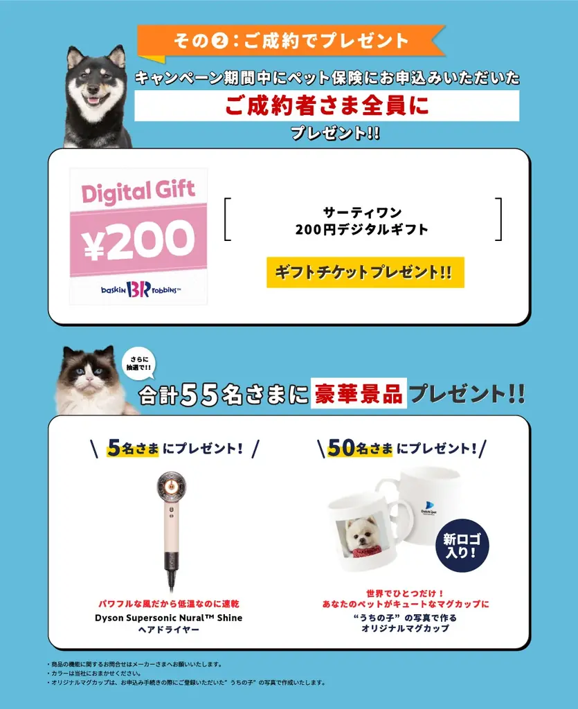 【第一アイペット】社名変更記念！ 新規お見積り・お申込みキャンペーン開始 画像 3