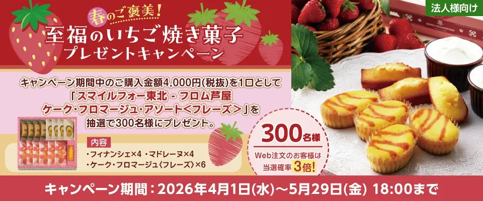 春のご褒美いちご菓子