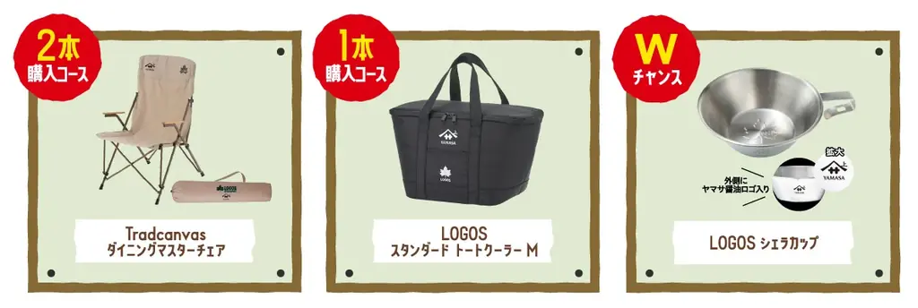 ヤマサ醤油とLOGOSがコラボ！アウトドアグッズ合計1,000名様に当たる『外でもYummy!(ヤミー)アウトドアグッズ プレゼントキャンペーン』実施！ 画像 3
