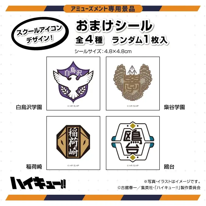 アニメ「ハイキュー!!」限定デザインのソースカツポットの第2弾が7月より全国のアミューズメント施設に登場！ 画像 4