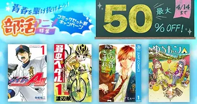 部活アニメ特集