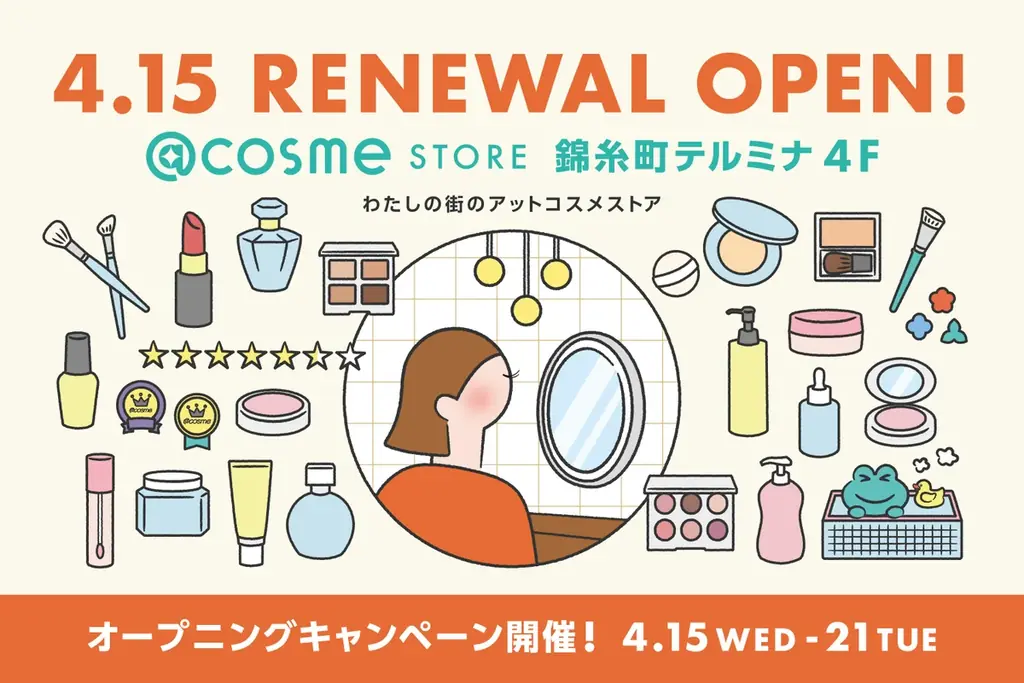 @cosme、2026年4月15日（水）「@cosme STORE 錦糸町テルミナ店」オープン 「わたしの街のアットコスメストア」をテーマに、360ブランドが揃う、錦糸町の日常に溶け込む新店舗へ 画像 2
