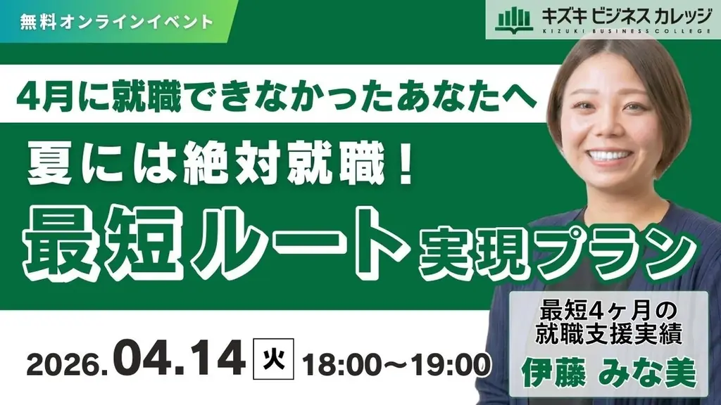 4/14開催｜夏までに絶対就職！最短ルート無料セミナー