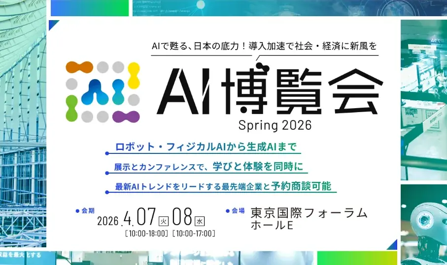 AI博覧会出展(4/7)