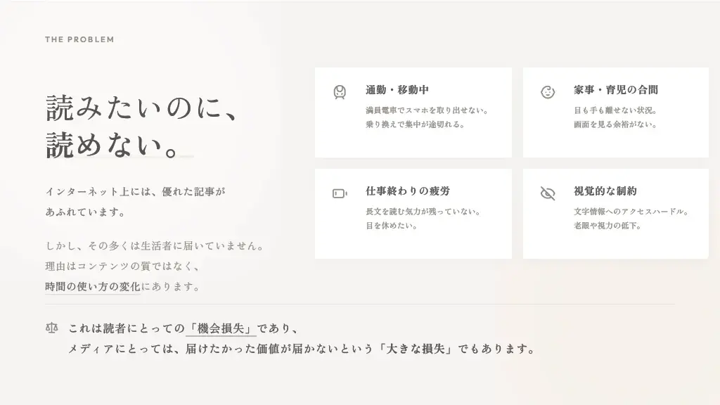 「読む時間がない」で、知る機会を失わない社会へ。PUBVOICEは、すべての記事に再生ボタンがある未来をつくります 画像 2