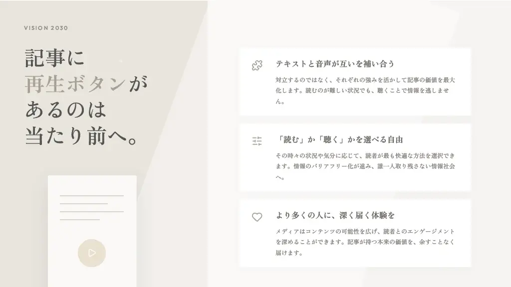 「読む時間がない」で、知る機会を失わない社会へ。PUBVOICEは、すべての記事に再生ボタンがある未来をつくります 画像 5