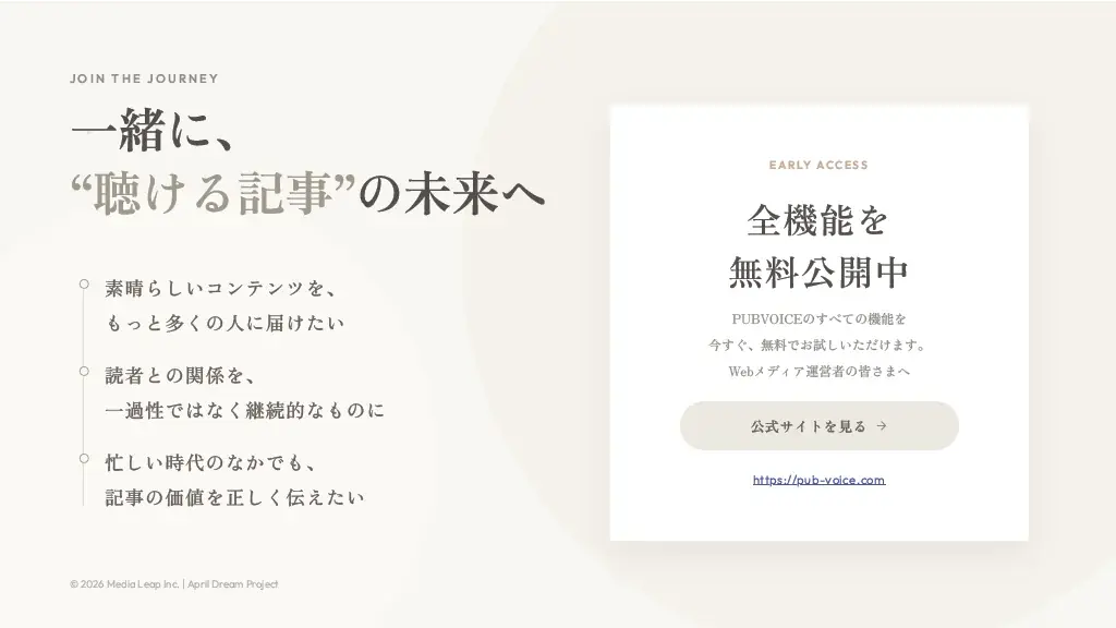 「読む時間がない」で、知る機会を失わない社会へ。PUBVOICEは、すべての記事に再生ボタンがある未来をつくります 画像 6