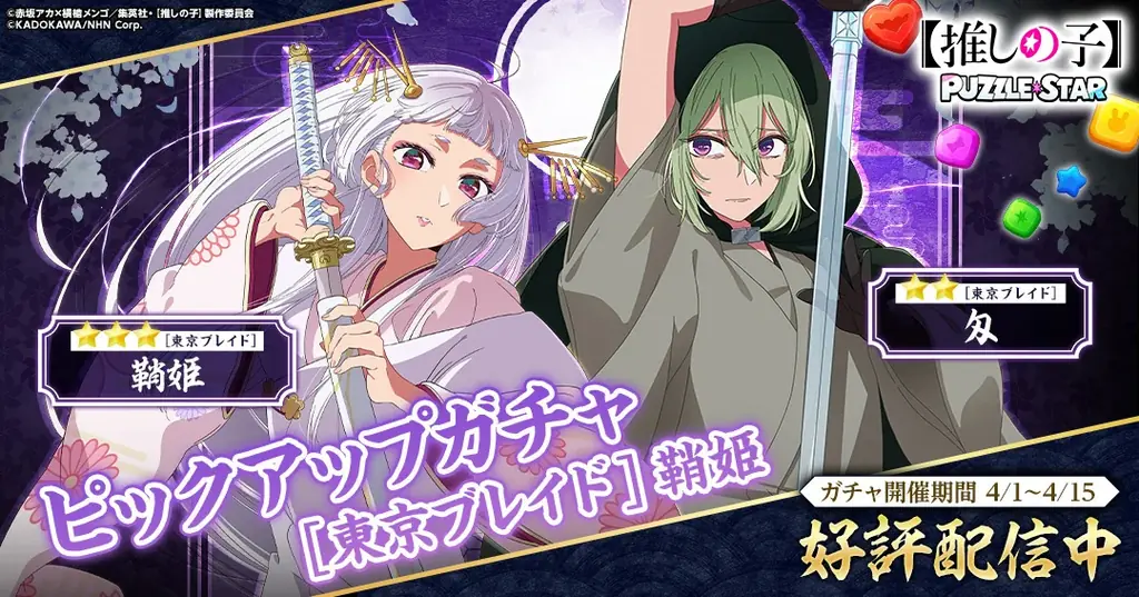 東京ブレイド鞘姫ピックアップ