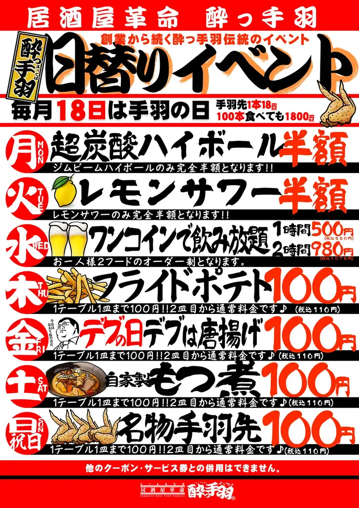 伝説の手羽先が1本18円！4月18日は「酔っ手羽の日」。感謝を込めた4日間限定の「酔っ手羽 創業祭」を全国各店で開催！ 画像 16