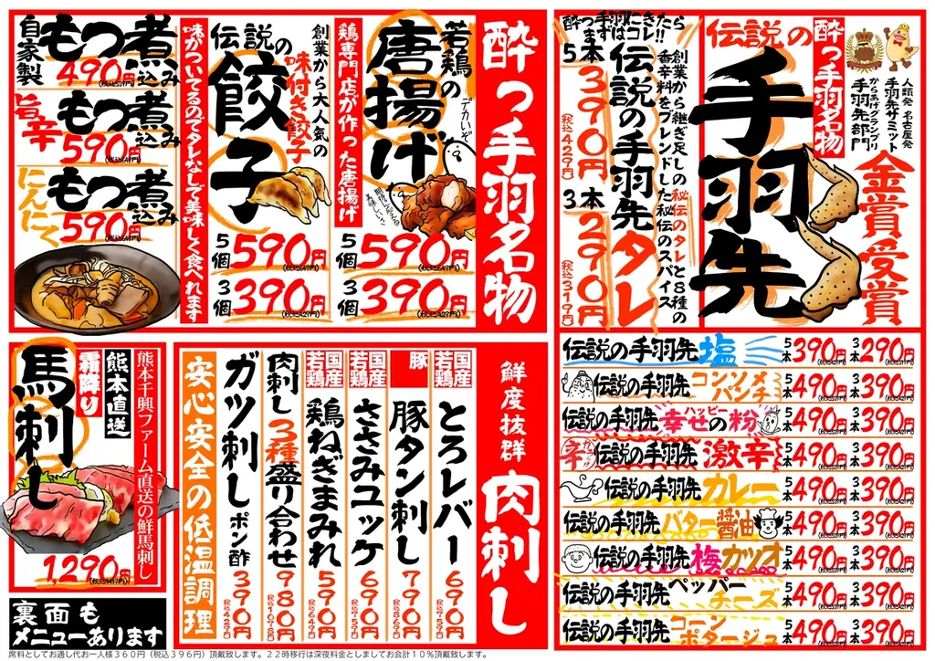 伝説の手羽先が1本18円！4月18日は「酔っ手羽の日」。感謝を込めた4日間限定の「酔っ手羽 創業祭」を全国各店で開催！ 画像 3
