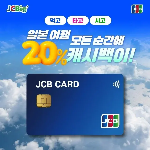 JCBigキャッシュバック