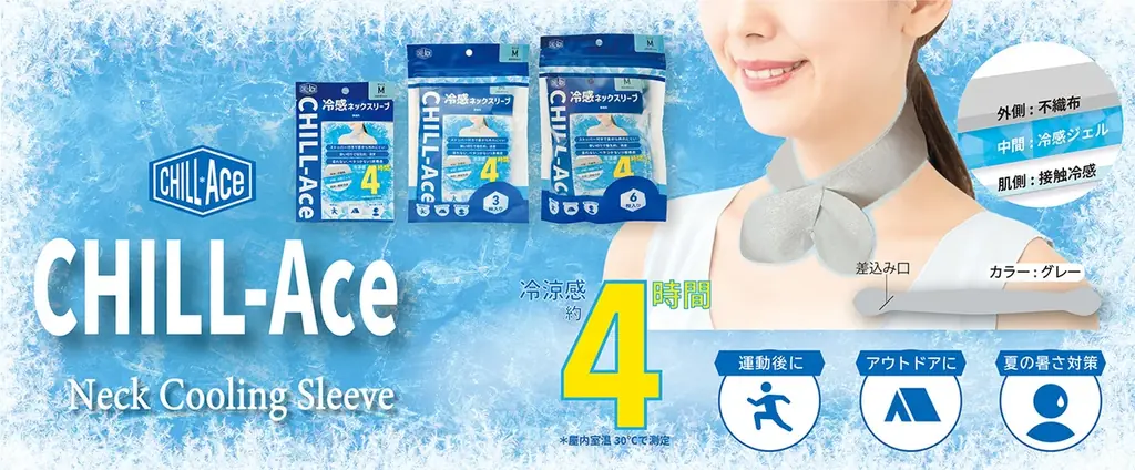 【ノベルティご担当者様必見】－5℃が4時間続く冷感ノベルティ「CHILL-Ace」、プレミアム・インセンティブショー（池袋）で体験展示 画像 1