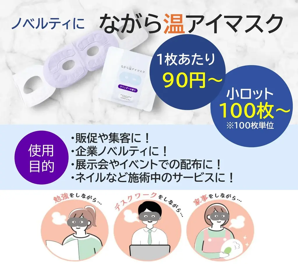 【ノベルティご担当者様必見】－5℃が4時間続く冷感ノベルティ「CHILL-Ace」、プレミアム・インセンティブショー（池袋）で体験展示 画像 5